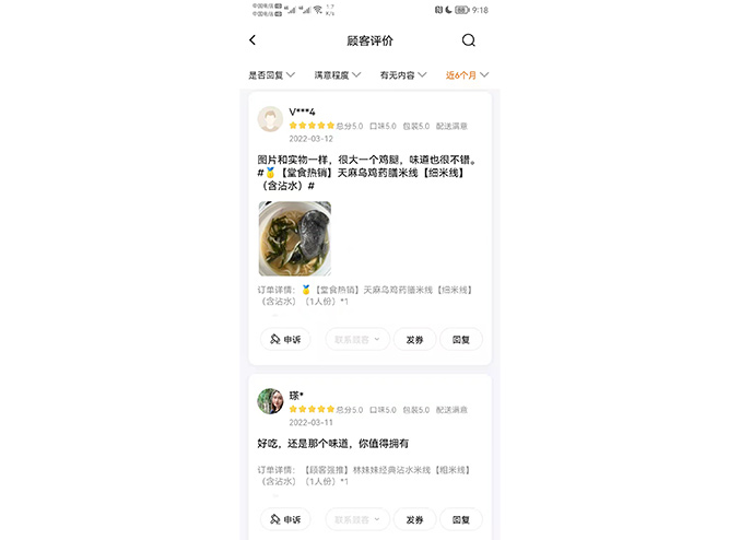 外卖好评