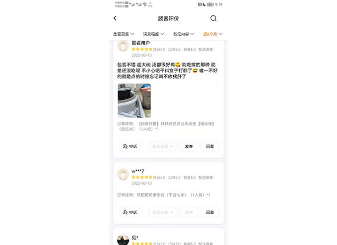 外卖好评