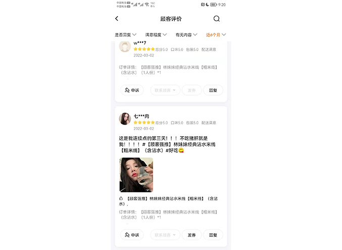 外卖好评
