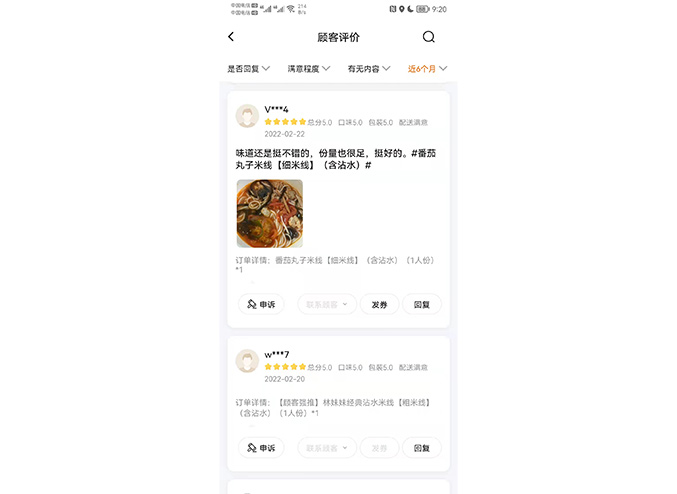 外卖好评