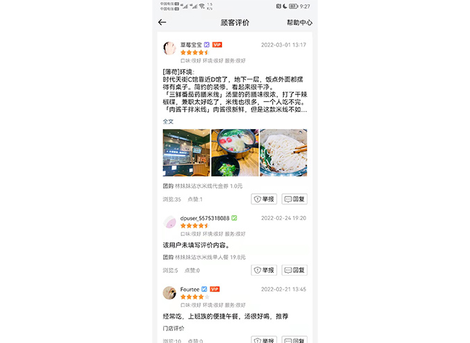 大众点评好评