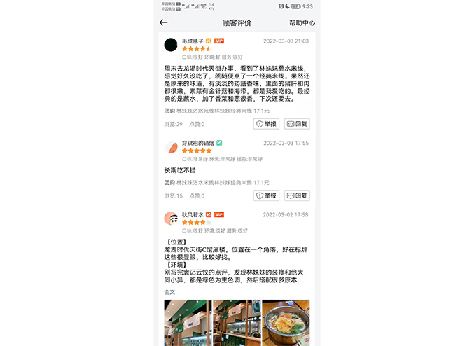 大众点评好评